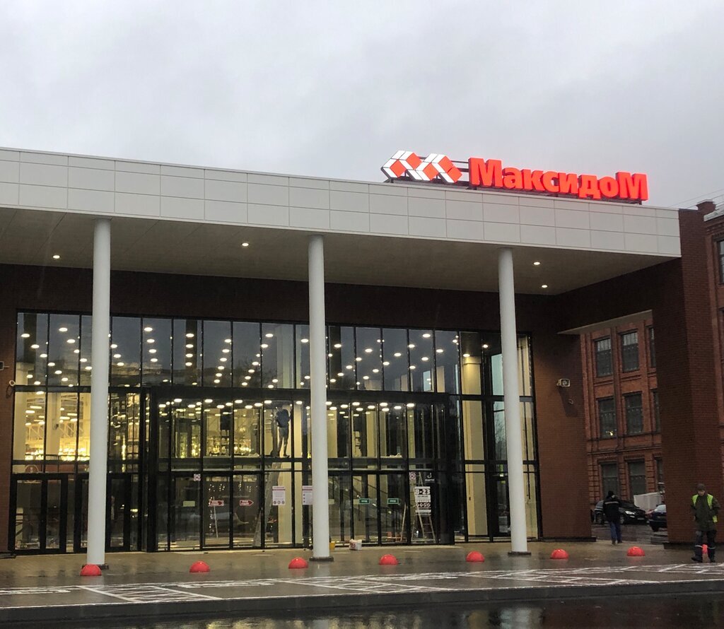 Гипермаркет «Максидом» 