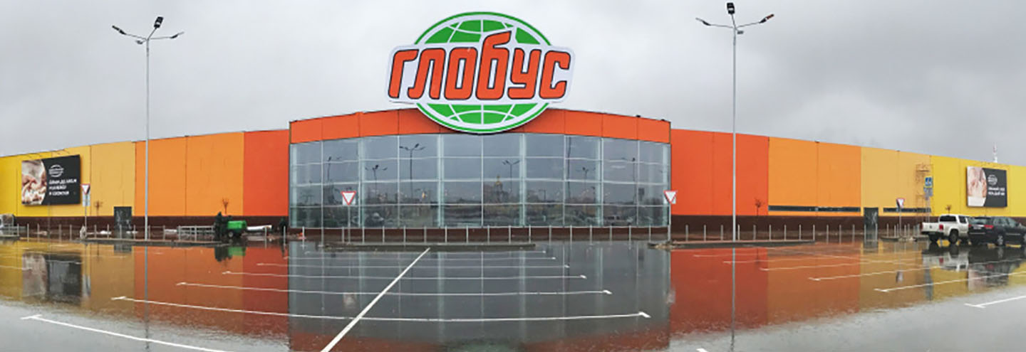 Сеть гипермаркетов "Глобус"